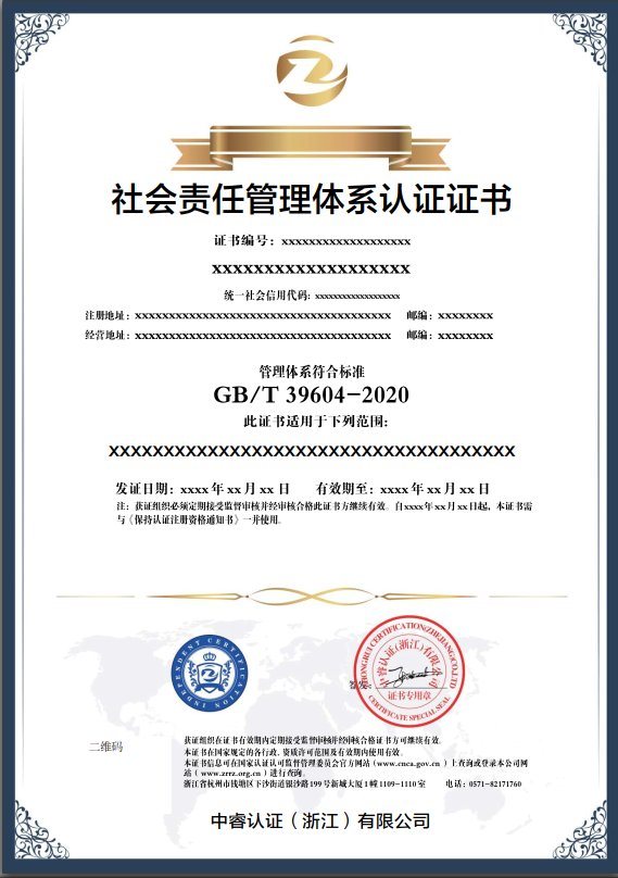 社会责任管理体系认证证书样本