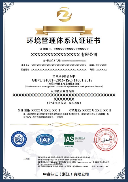 ISO14001证书样本