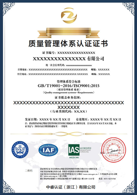 ISO9001证书样本